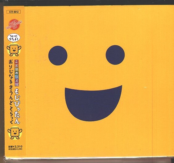 ことばのパズル もじぴったん大辞典 Original Soundtrack Kotoba no Puzzle Mojipittan Original Soundtrack (2003) MP3